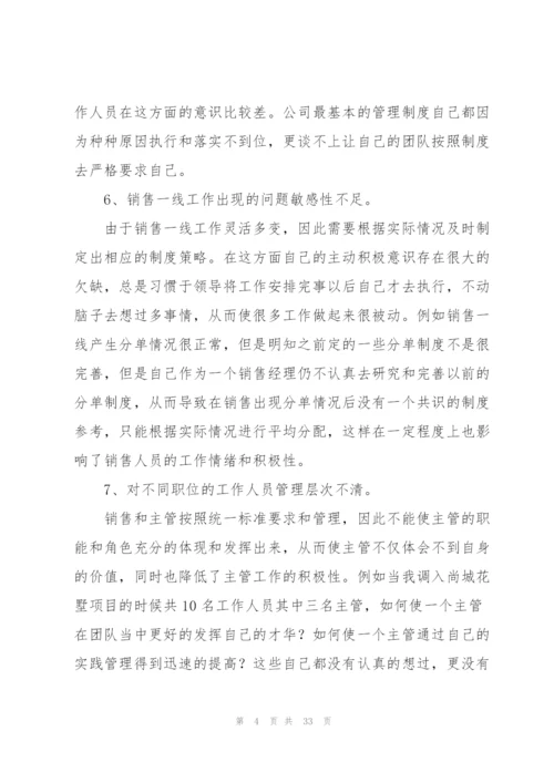 销售总监年终工作总结10篇.docx