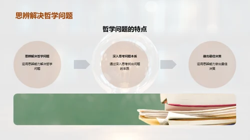 思辨之光：哲学解析