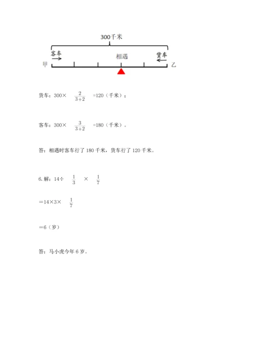 人教版六年级上册数学期中测试卷及答案（有一套）.docx