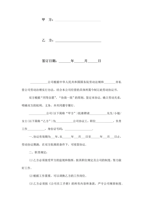 美容院劳动合同协议范本模板.docx