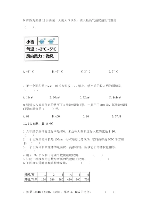 最新版贵州省贵阳市小升初数学试卷附参考答案（轻巧夺冠）.docx