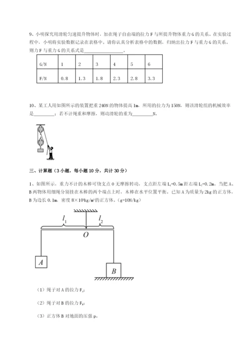 滚动提升练习重庆市巴南中学物理八年级下册期末考试同步测试试卷（含答案解析）.docx