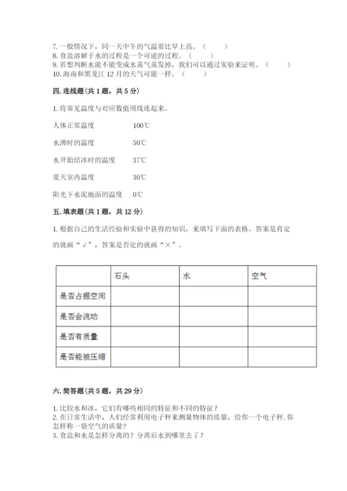 教科版三年级上册科学《期末测试卷》含答案解析.docx