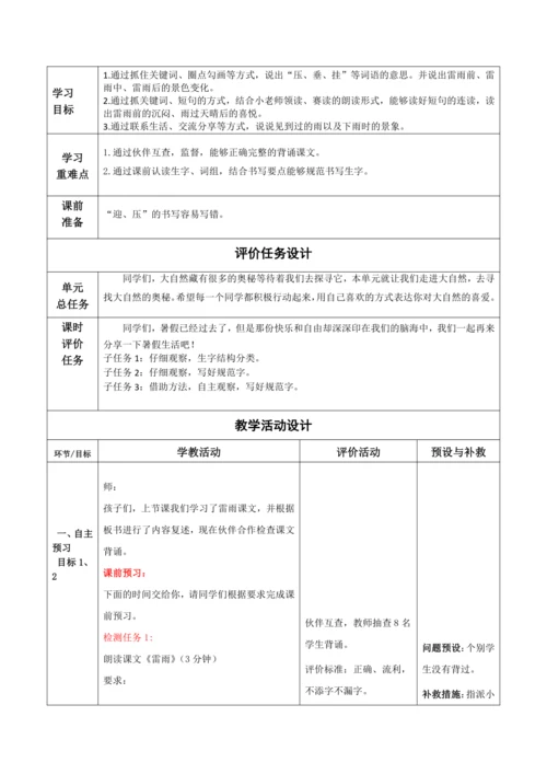 【大单元】16《雷雨》第二课时 教学设计