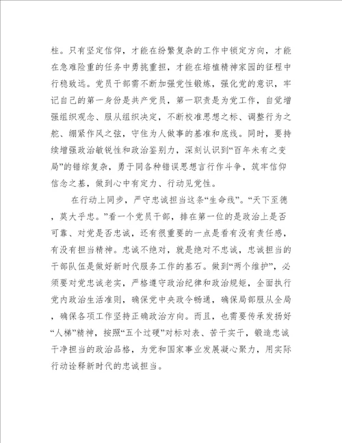 四个意识坚定四个自信两个维护心得体会(通用7篇)