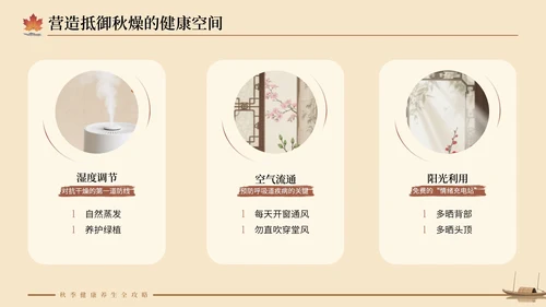 大地色中国风秋季养生PPT模板