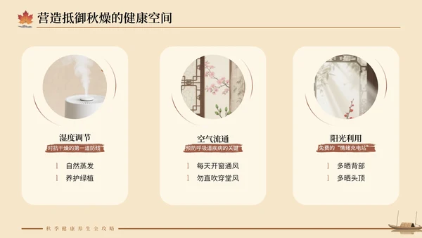 大地色中国风秋季养生PPT模板