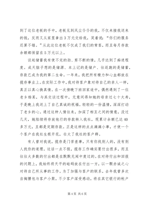 农村信用社精彩演讲稿.docx