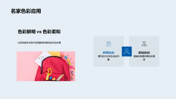 色彩艺术探索