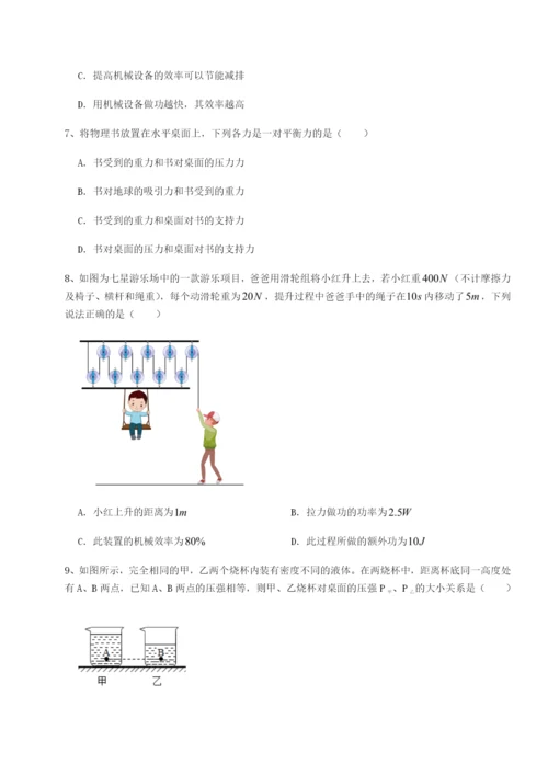 四川峨眉第二中学物理八年级下册期末考试章节训练试卷（附答案详解）.docx