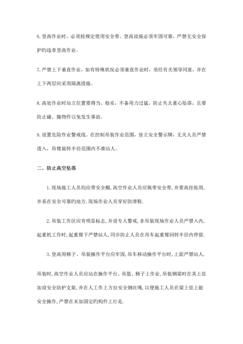 钢结构工程安全交底.docx