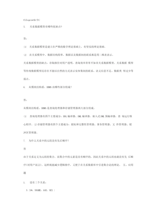 数据库原理考试题库及答案.docx