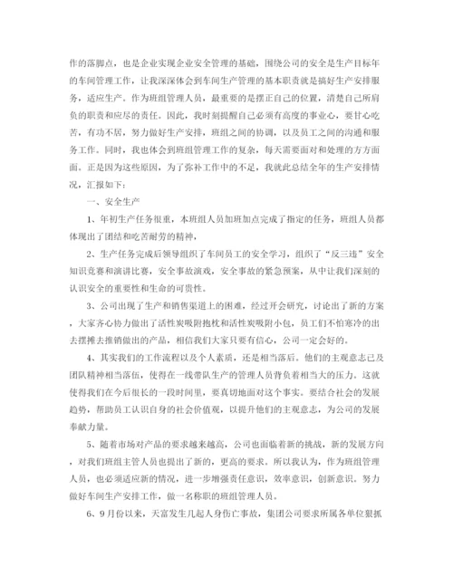 精编之企业班组工作总结范文3篇.docx