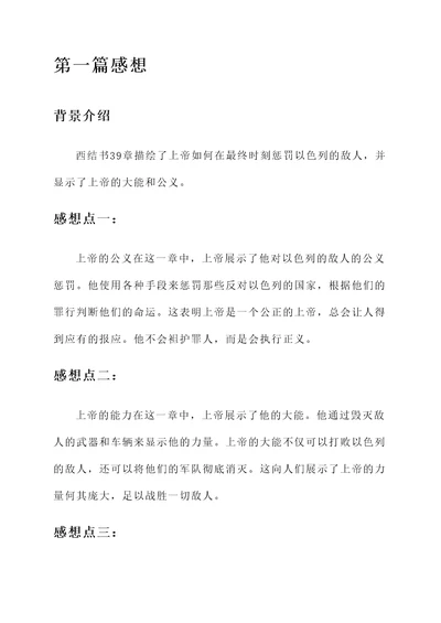 以西结书39章感想