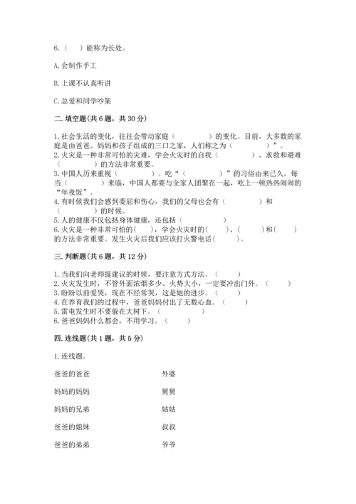 部编版三年级上册道德与法治期末测试卷（a卷）.docx