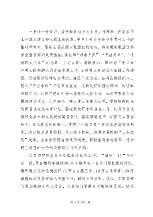 县政府工作会议和廉政建设会议讲话稿.docx