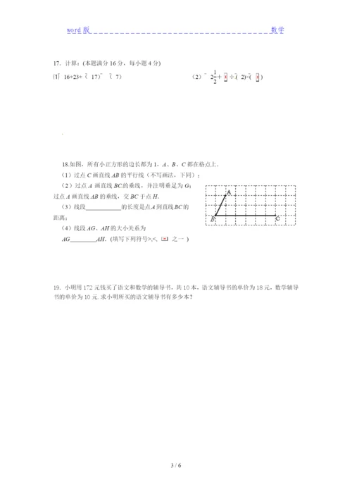2021秀山一中数学七年级模拟精华试题(含答案).docx