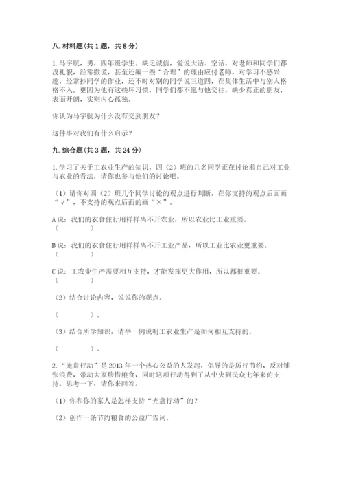 部编版道德与法治四年级下册期末测试卷标准卷.docx