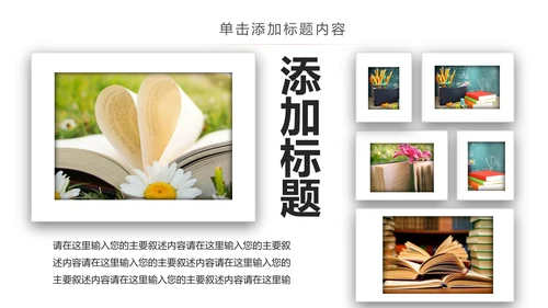 读书教育读书分享好书推荐PPT模板