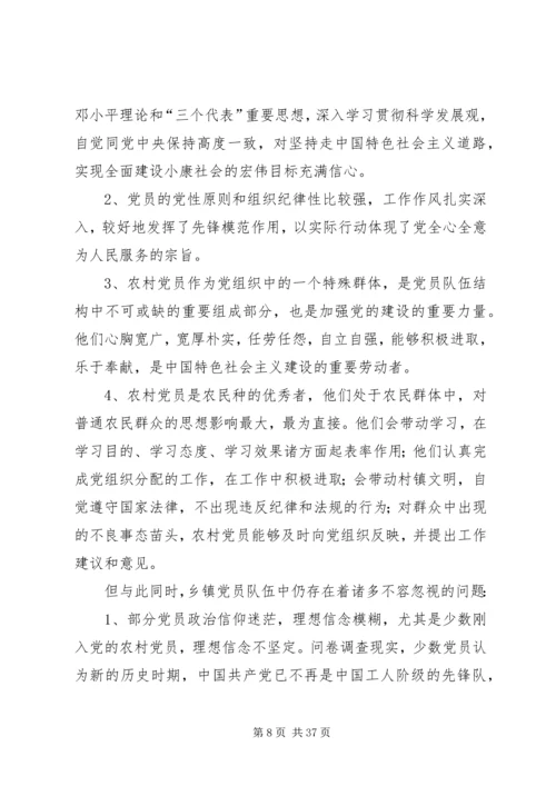 怎样保持党员信仰的纯洁性和正确性.docx