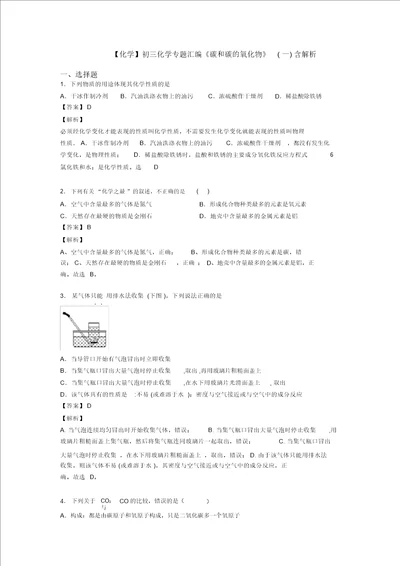 化学初三化学专题汇编碳和碳的氧化物一含解析20211206114653