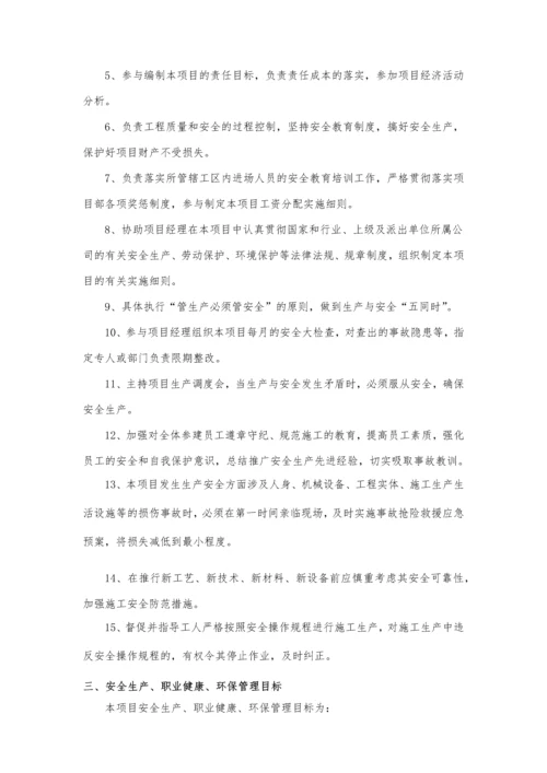 项目经理、书记与副经理责任书(样本).docx