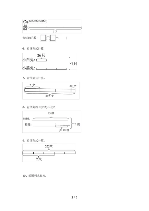 北师大版三年级数学上册看图列式计算题