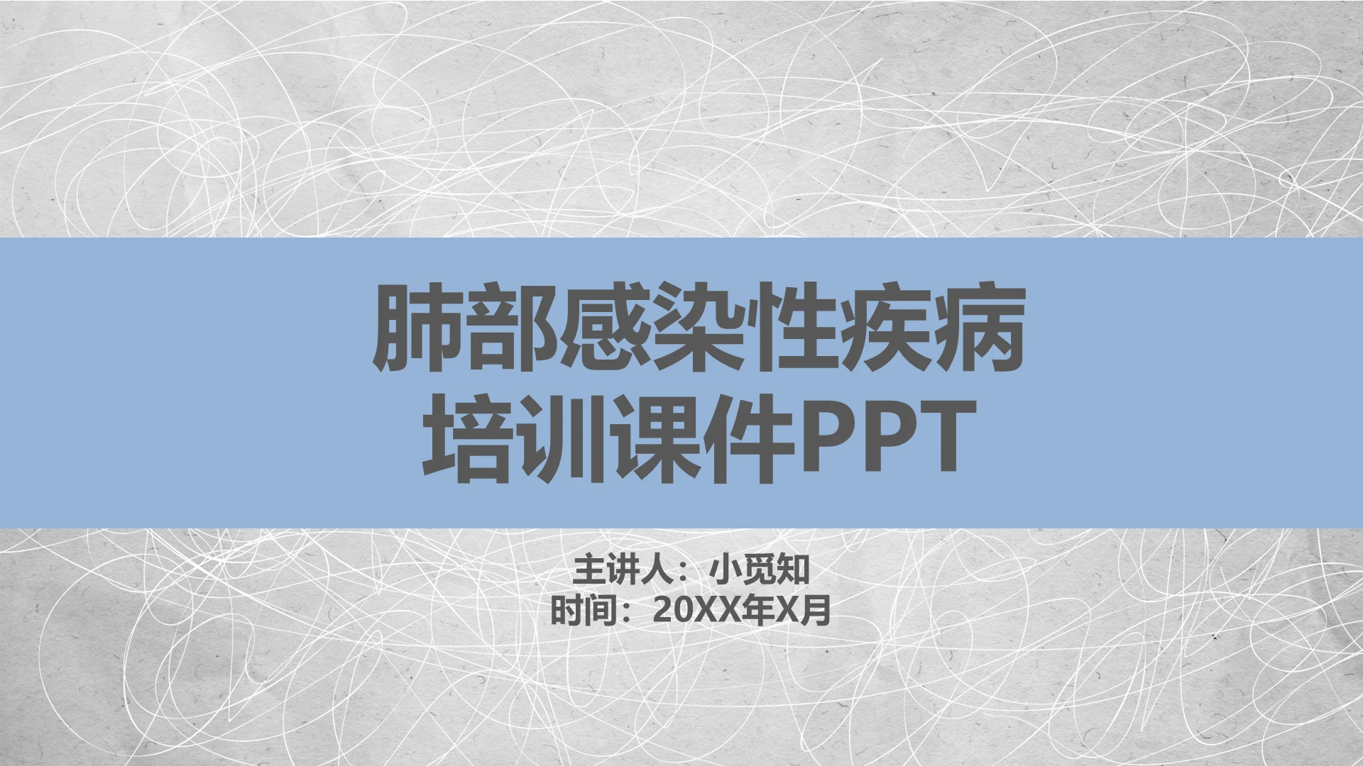 蓝灰色医疗主题医院肺部感染性疾病培训课件PPT肺部感染护理查房