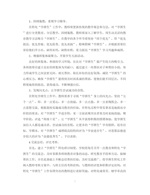 精编之年学困生帮扶工作计划范本.docx
