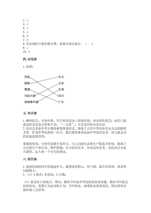 部编版四年级下册道德与法治《期末测试卷》含完整答案各地真题