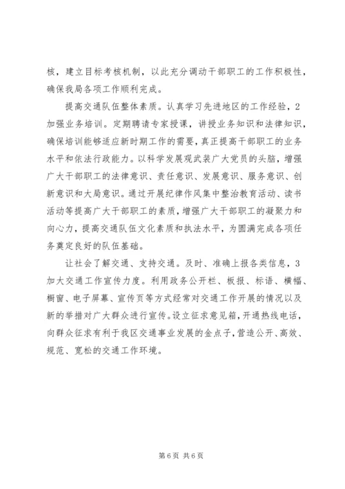 交通局加强设施管理安排.docx