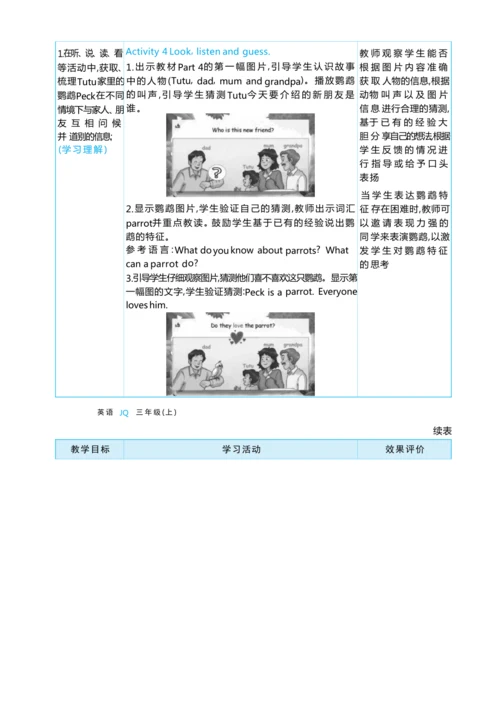 Unit 1 Hello, hello单元整体教学设计 5课时