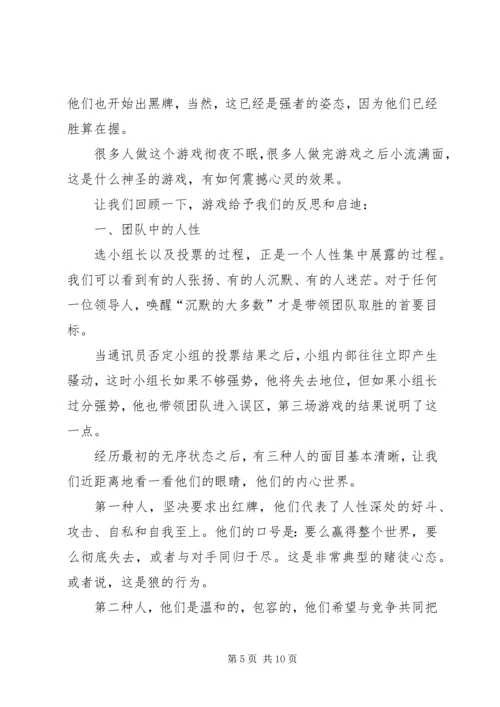 红黑博弈心得体会 (3).docx