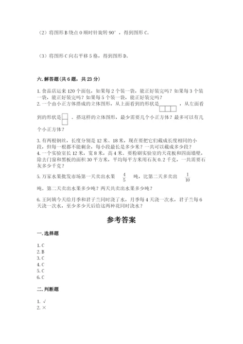 人教版五年级下册数学期末考试卷（模拟题）.docx