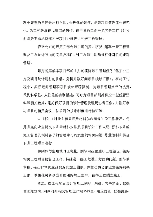 关于设计师个人工作总结汇总5篇