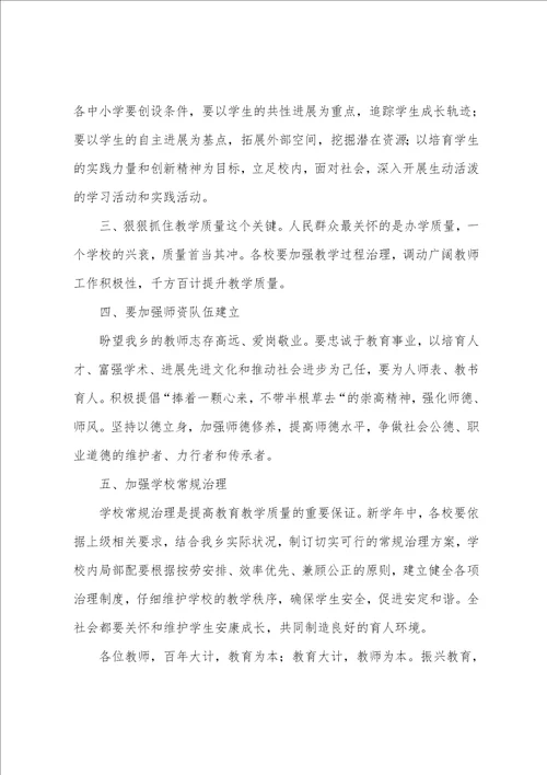 乡长在庆祝教师节暨表彰大会上的讲话