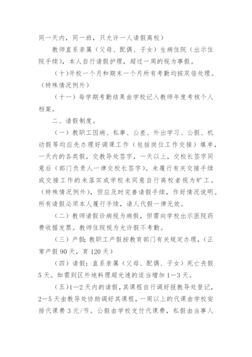 关于学校教师管理制度.docx