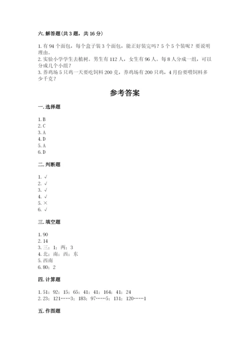 小学数学三年级下册期中测试卷附答案（突破训练）.docx