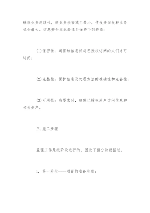 弱电施工方案_1.docx