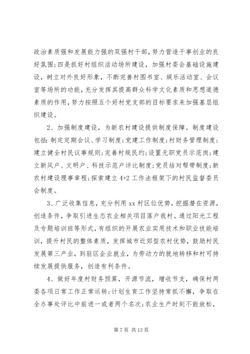 村委会工作计划 (6).docx