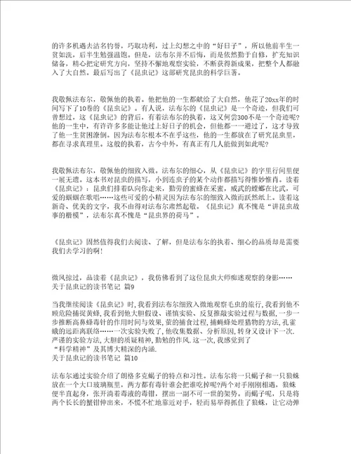 关于昆虫记的读书笔记精选15篇