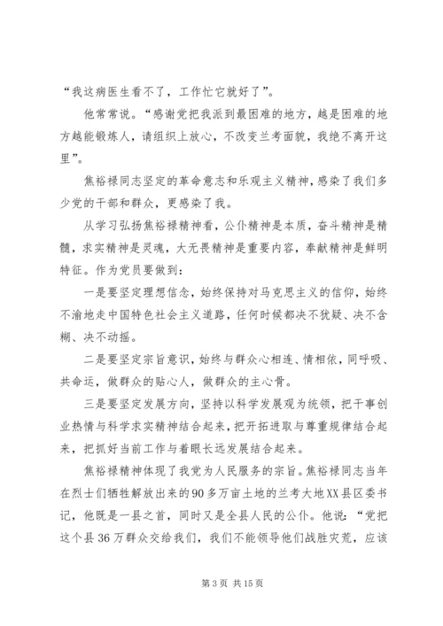 学习焦裕禄精神的心得体会多篇.docx