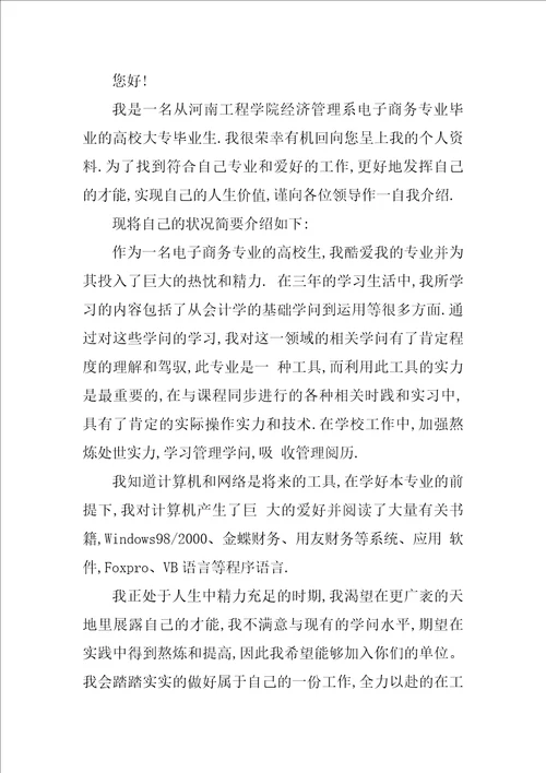 2022电子商务专业应届毕业生求职信范文