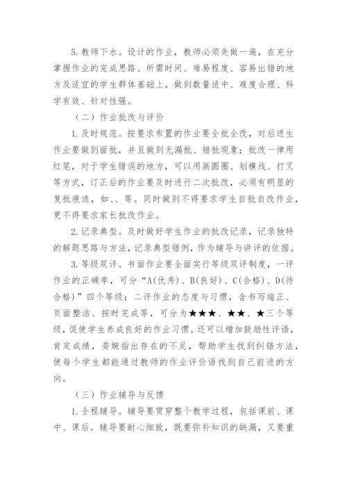 小学作业管理制度.docx