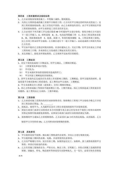 家居装修合同范本