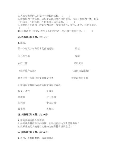 六年级下册道德与法治期末检测卷（名师推荐）.docx