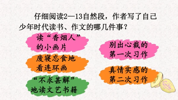 第26课 《 我的“长生果”》  课件