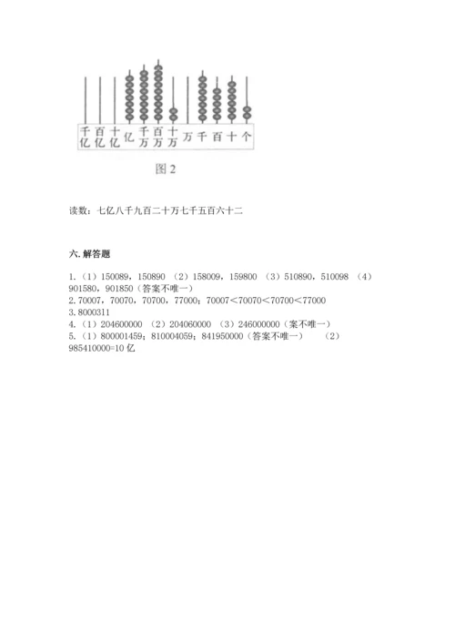 人教版四年级上册数学第一单元《大数的认识》测试卷（名师系列）word版.docx