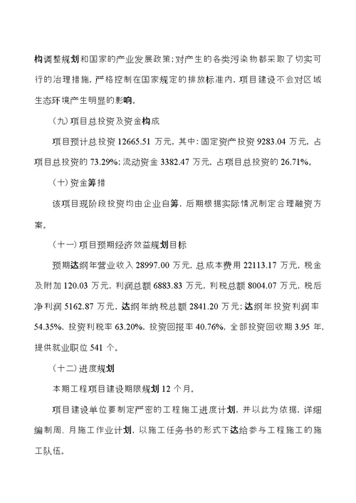 新建年产360万米纸管项目可行性研究报告