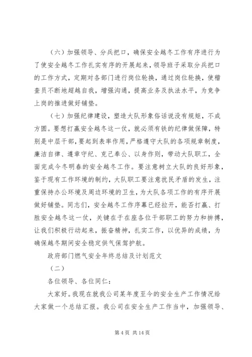 政府部门燃气安全年终总结及计划范文.docx